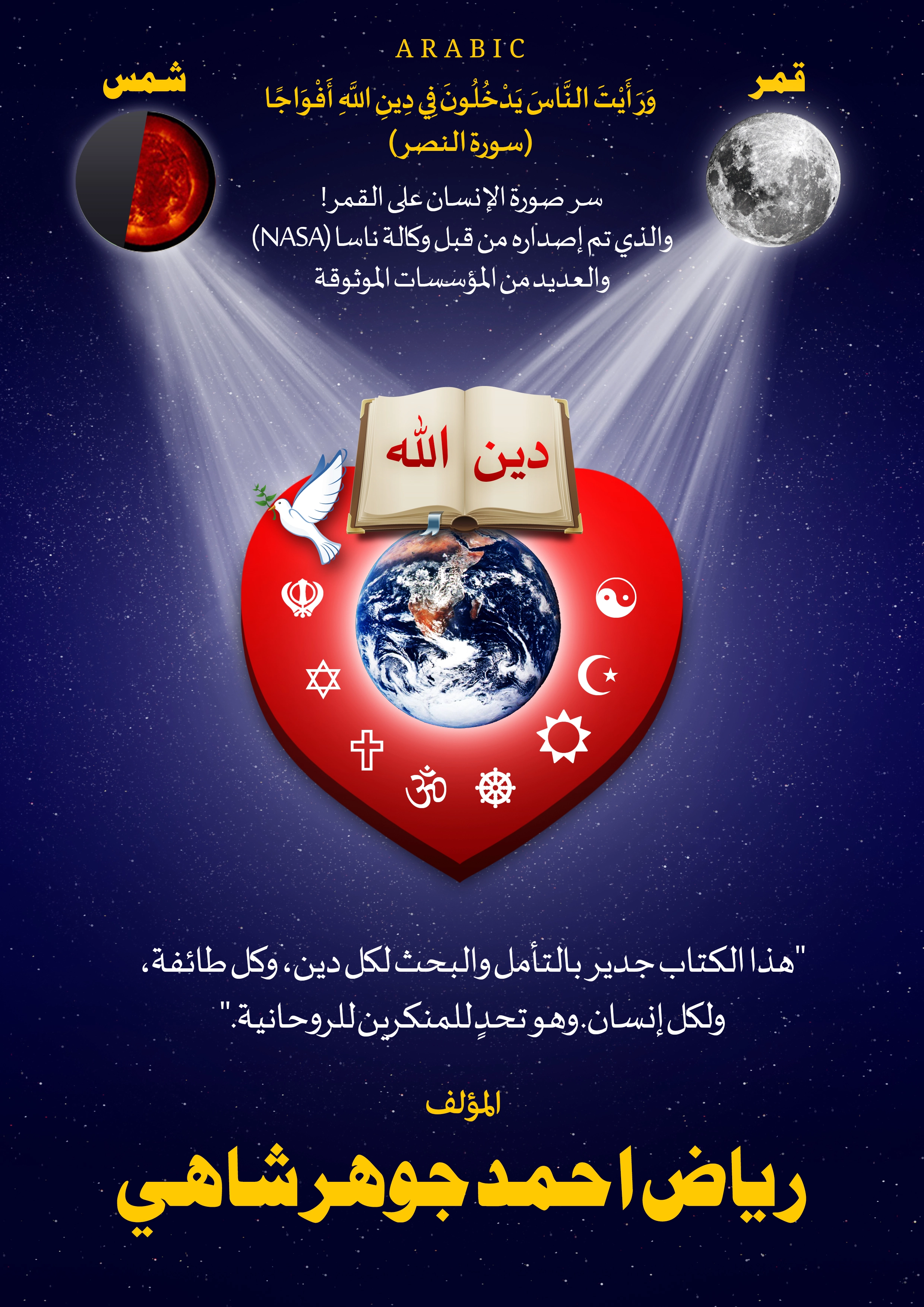 Deen e Ilahi Arabic Book Front Cover