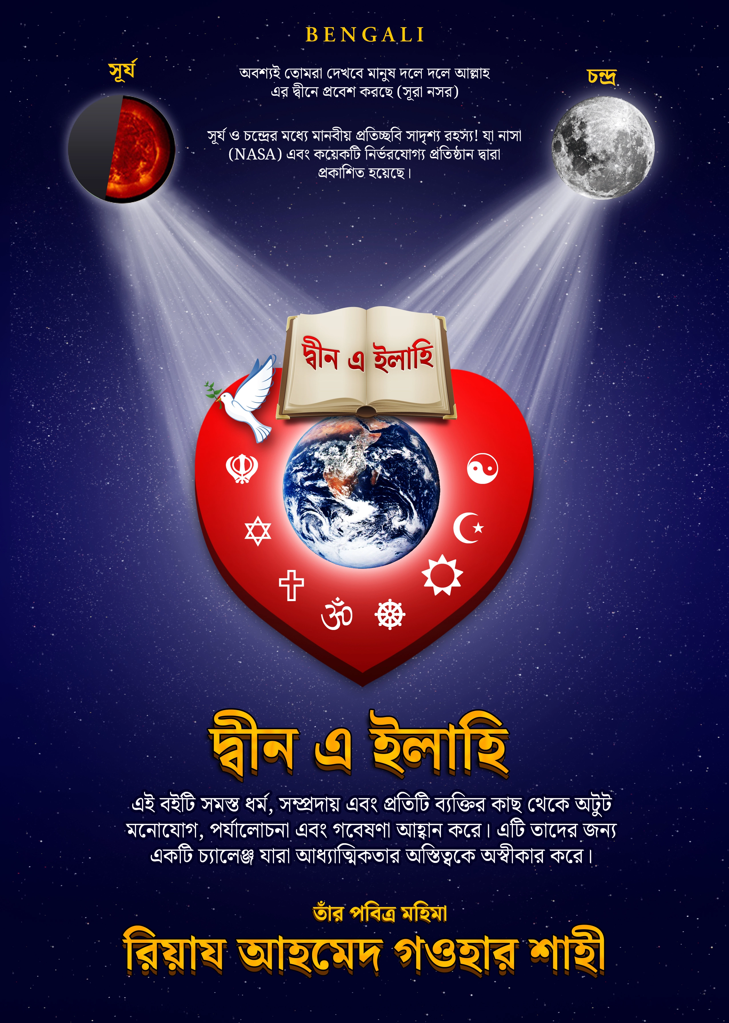 Deen e Ilahi Bangla Book Front Cover