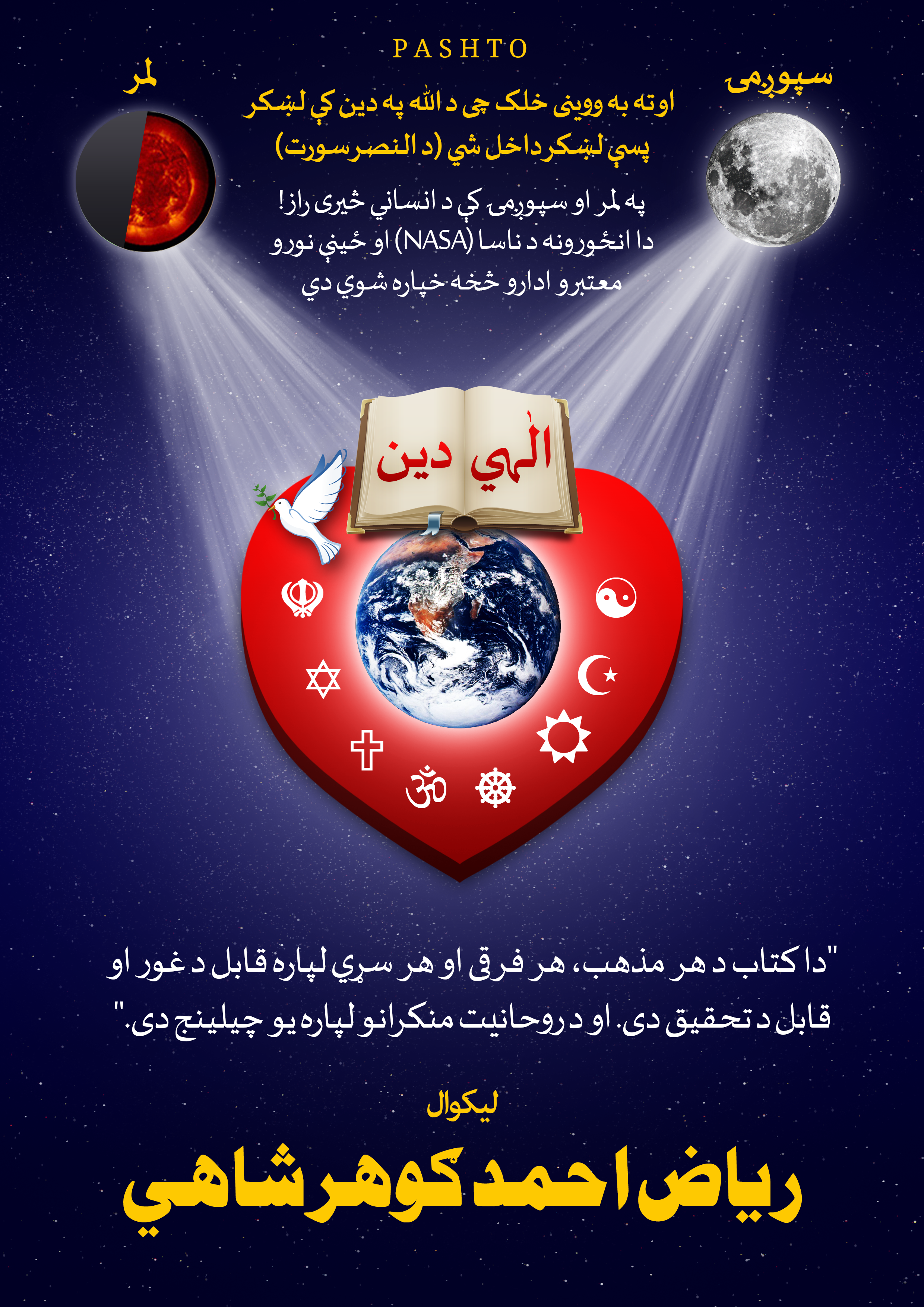 Deen e Ilahi Pashto Book Front Cover