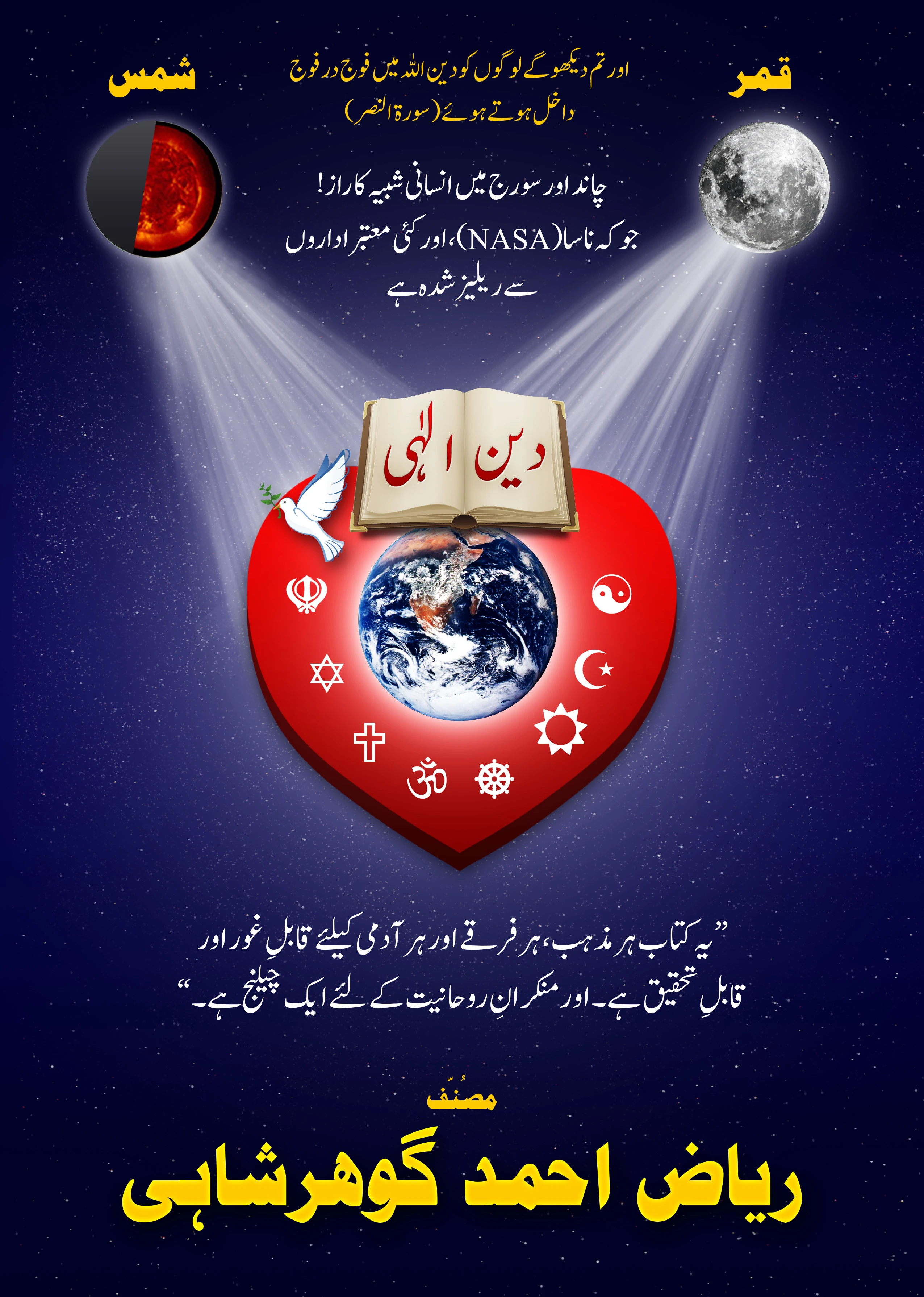 Deen e Ilahi Urdu Book Front Cover