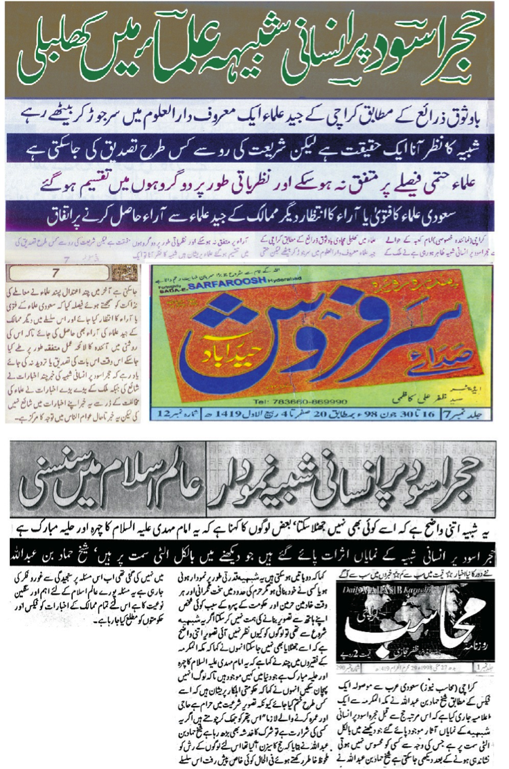 News clipping from Bi Weekly Sada-e-Sarfrosh and Daily Muhasin, Karachi, Pakistan