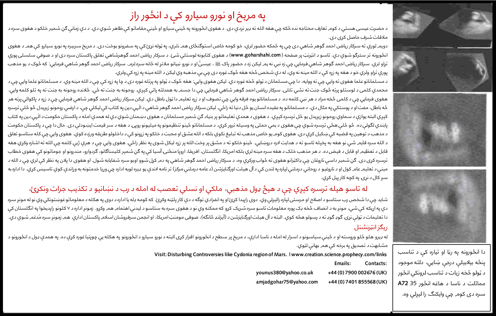 د مريخ انځورونه - پاڼه ۴